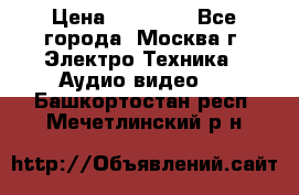  Toshiba 32AV500P Regza › Цена ­ 10 000 - Все города, Москва г. Электро-Техника » Аудио-видео   . Башкортостан респ.,Мечетлинский р-н